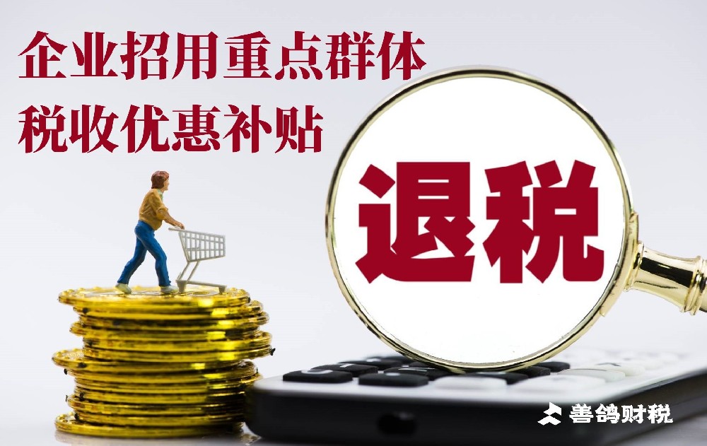 关于重点人群退抵税,一般企业会有多少比例的人符合“重点群体”？
