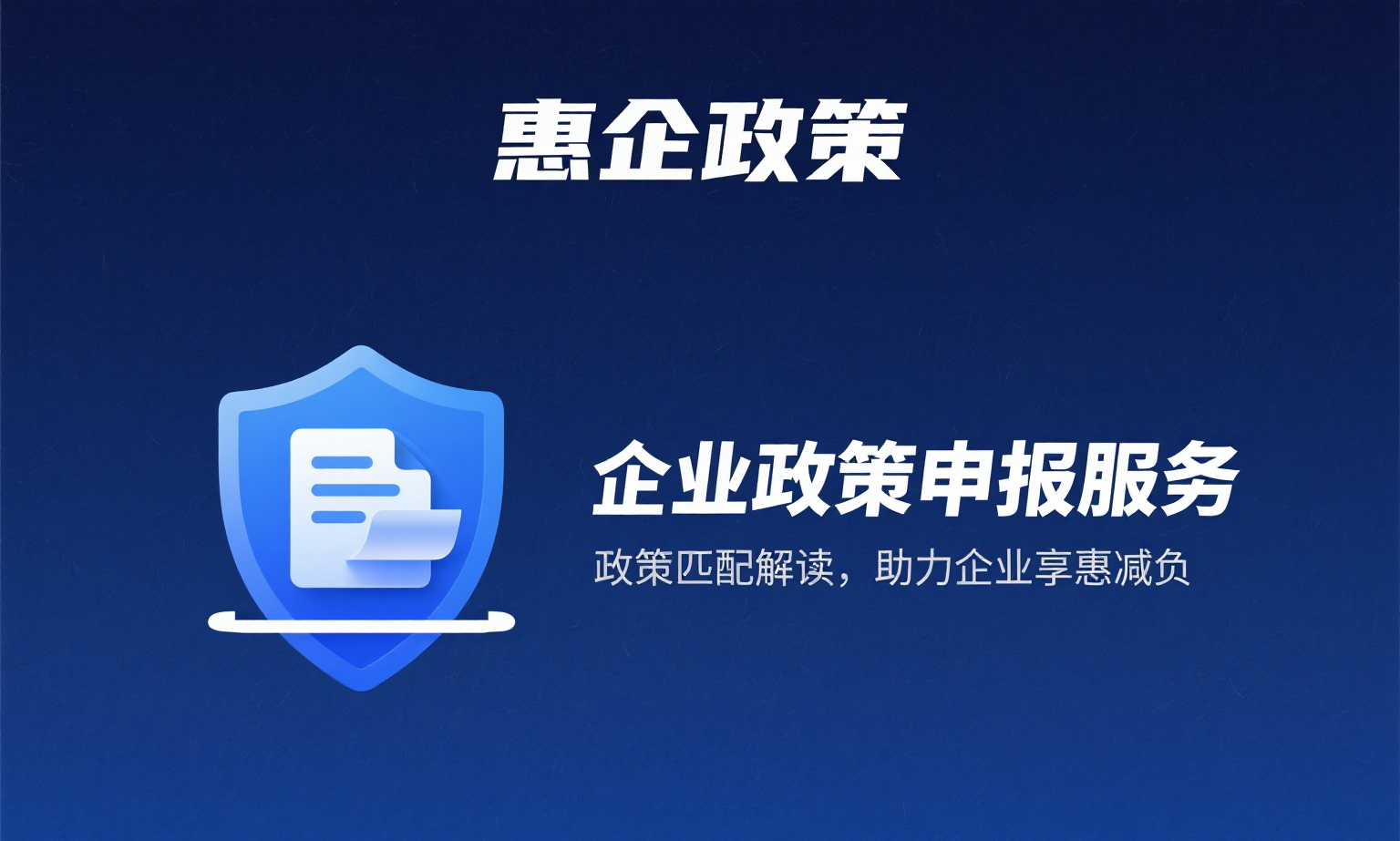 企业安置残疾人享受增值税即征即退——操作指引