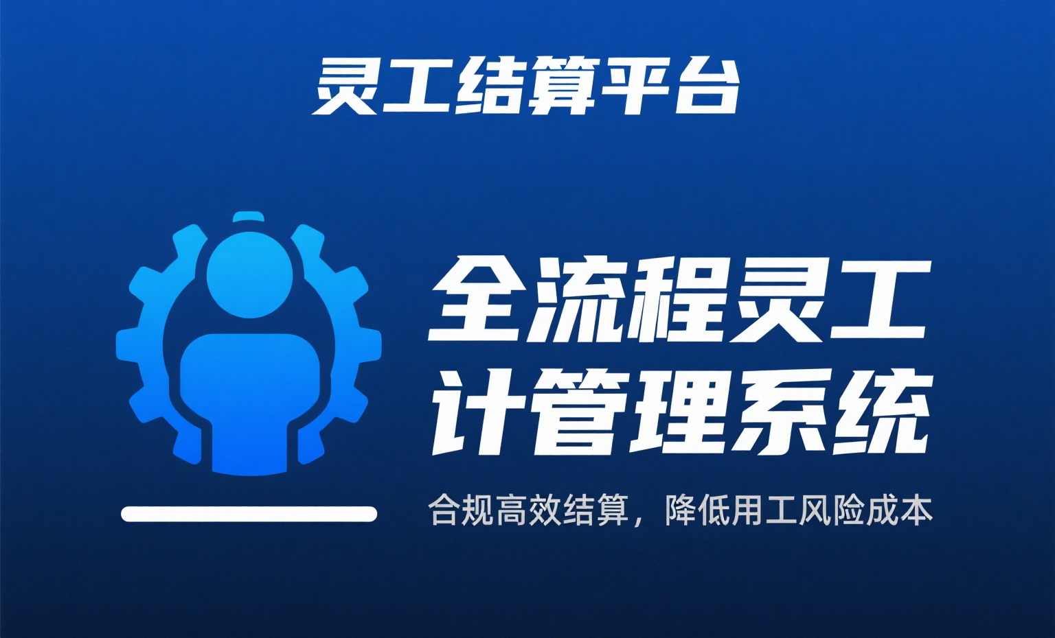 10 月 1 日灵活用工新政：常见问题解答